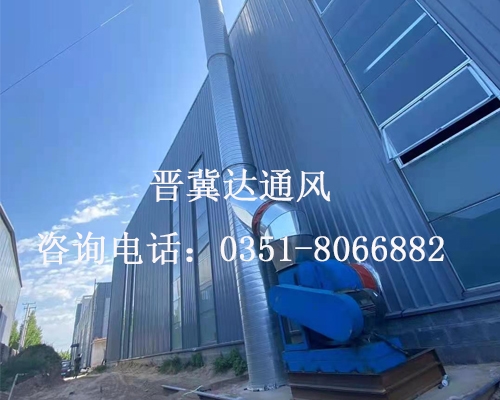 山西車間廢氣處理通風(fēng)安裝