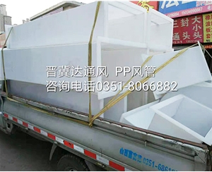 PP風(fēng)管安裝